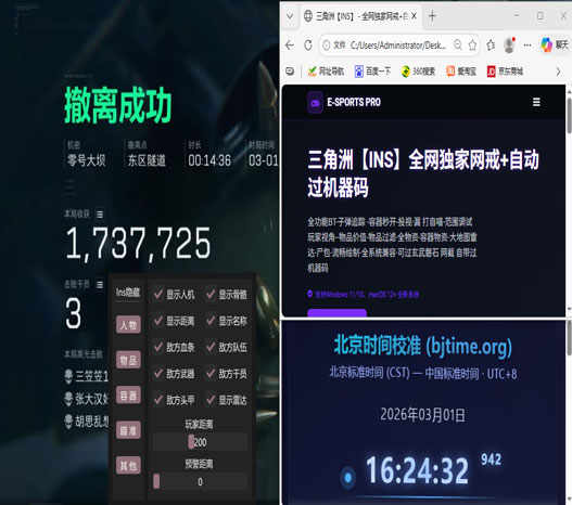 三角洲行动用辅助器透视自瞄效果